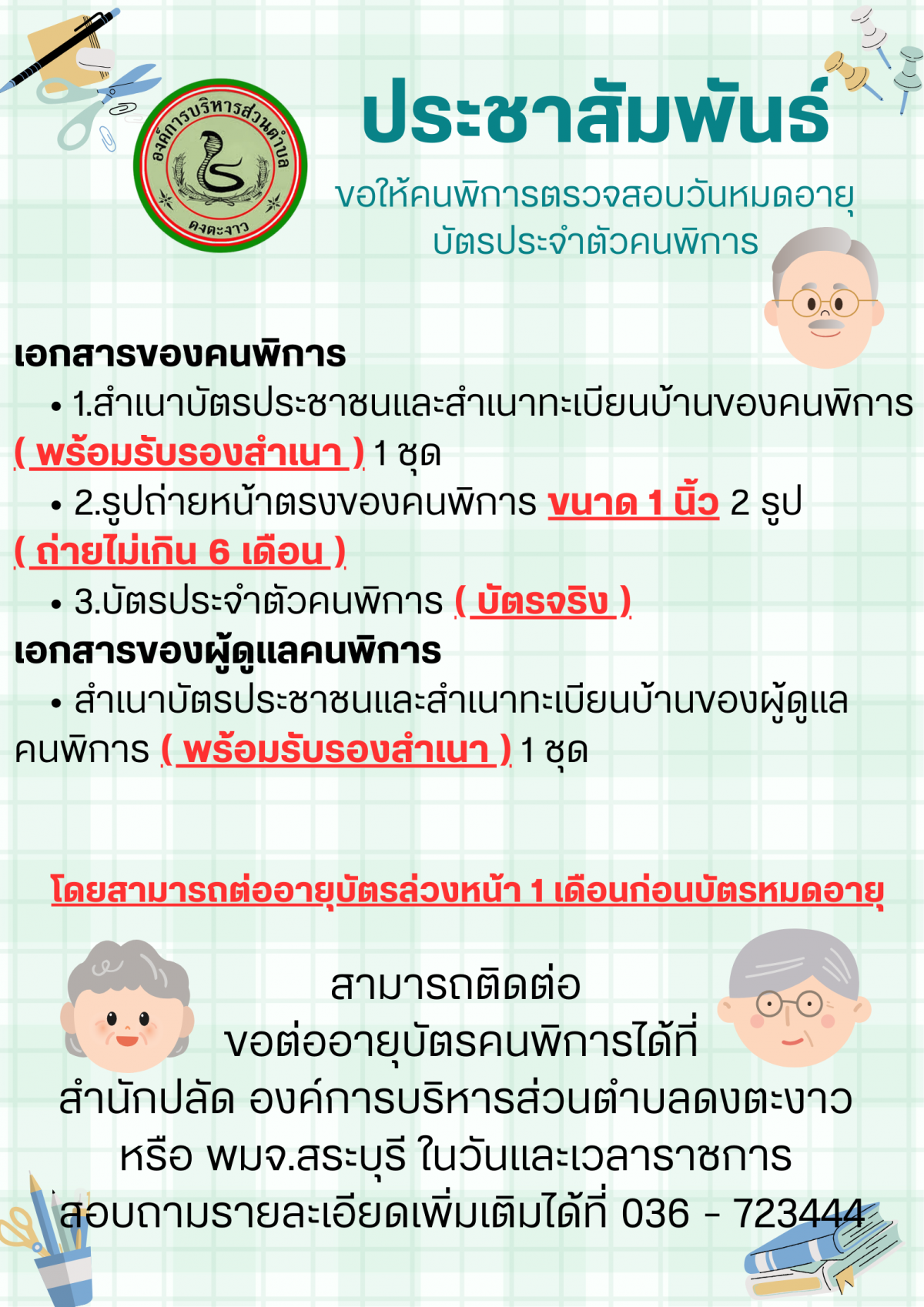 องค์การบริหารส่วนตำบลดงตะงาว