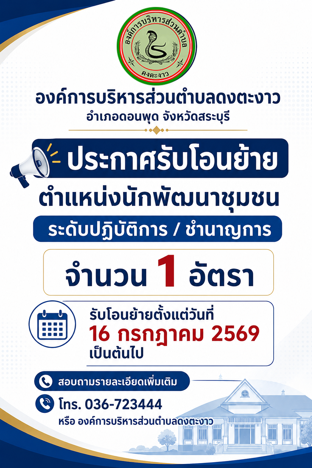 องค์การบริหารส่วนตำบลดงตะงาว