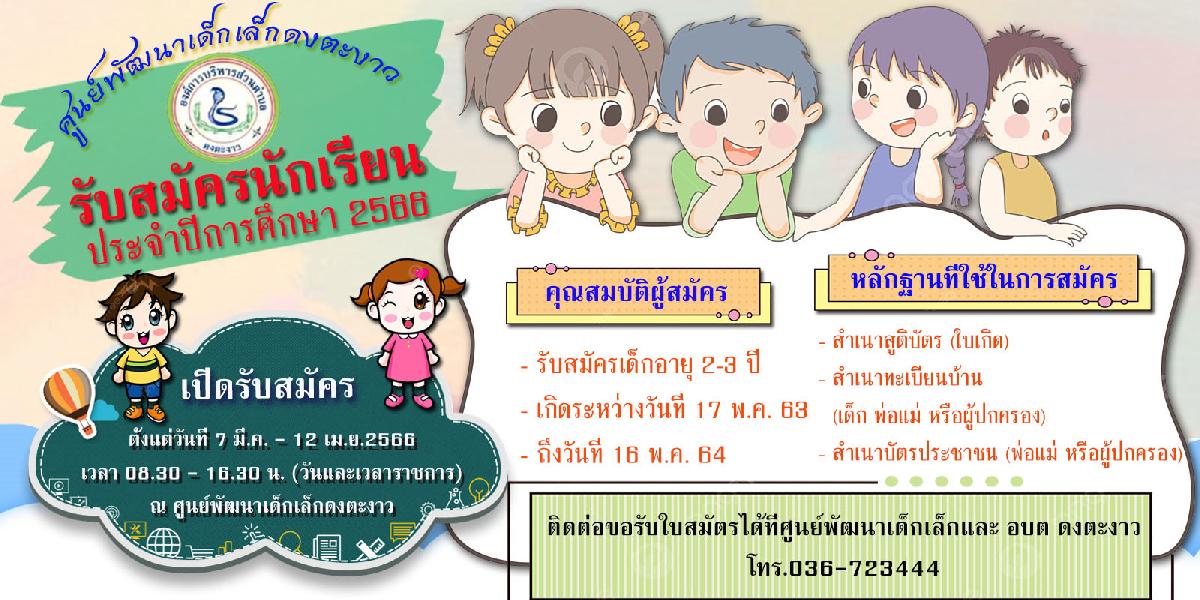 องค์การบริหารส่วนตำบลดงตะงาว