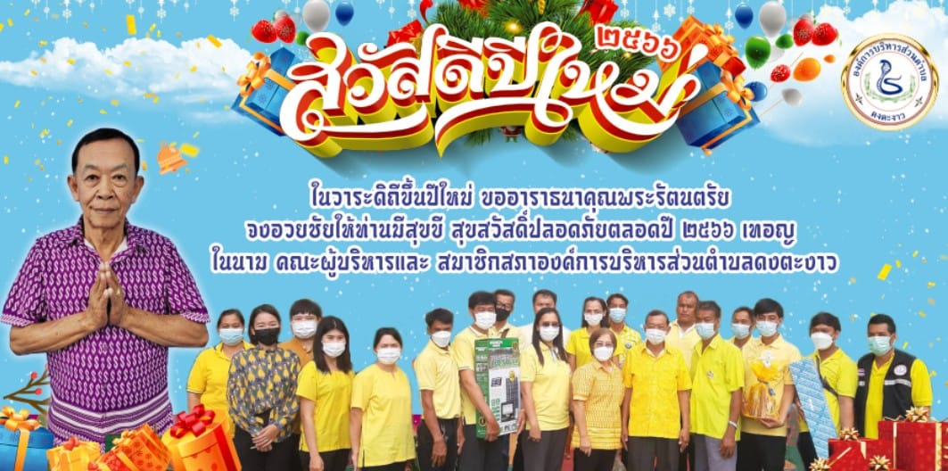 องค์การบริหารส่วนตำบลดงตะงาว