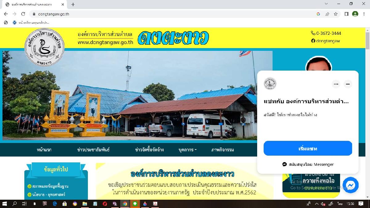 องค์การบริหารส่วนตำบลดงตะงาว