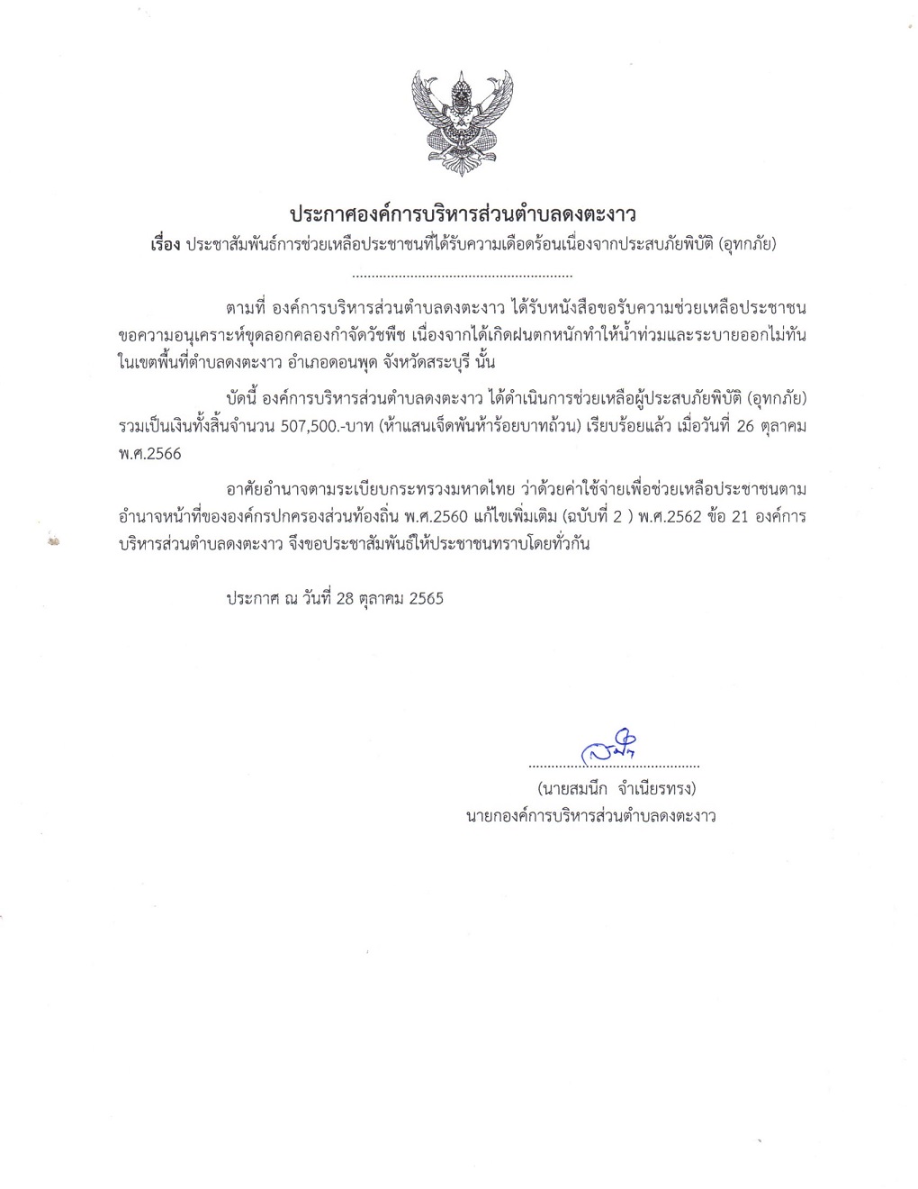 องค์การบริหารส่วนตำบลดงตะงาว