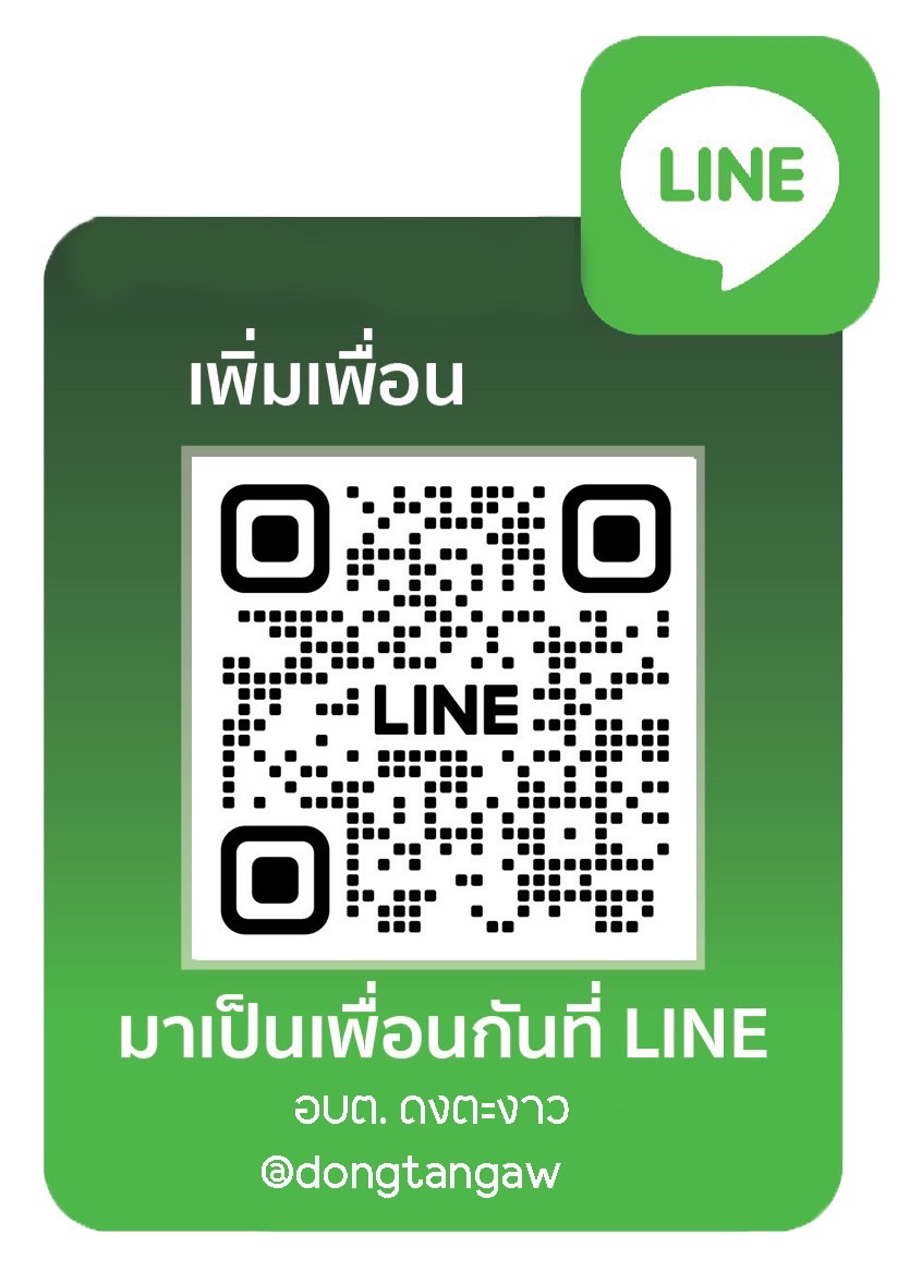 องค์การบริหารส่วนตำบลดงตะงาว