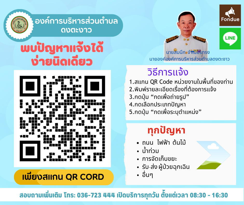 องค์การบริหารส่วนตำบลดงตะงาว