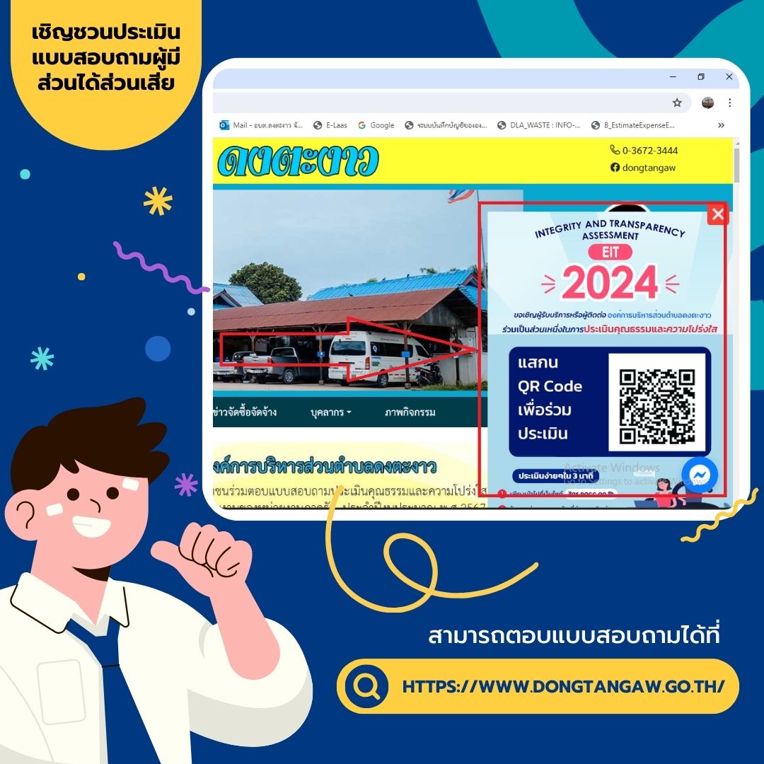 องค์การบริหารส่วนตำบลดงตะงาว