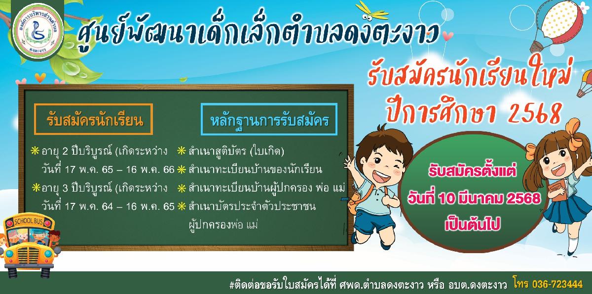 องค์การบริหารส่วนตำบลดงตะงาว