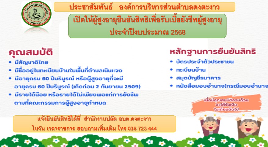 องค์การบริหารส่วนตำบลดงตะงาว