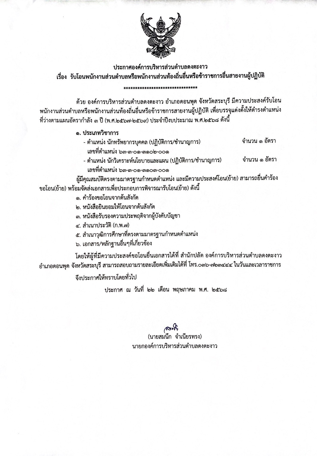 องค์การบริหารส่วนตำบลดงตะงาว