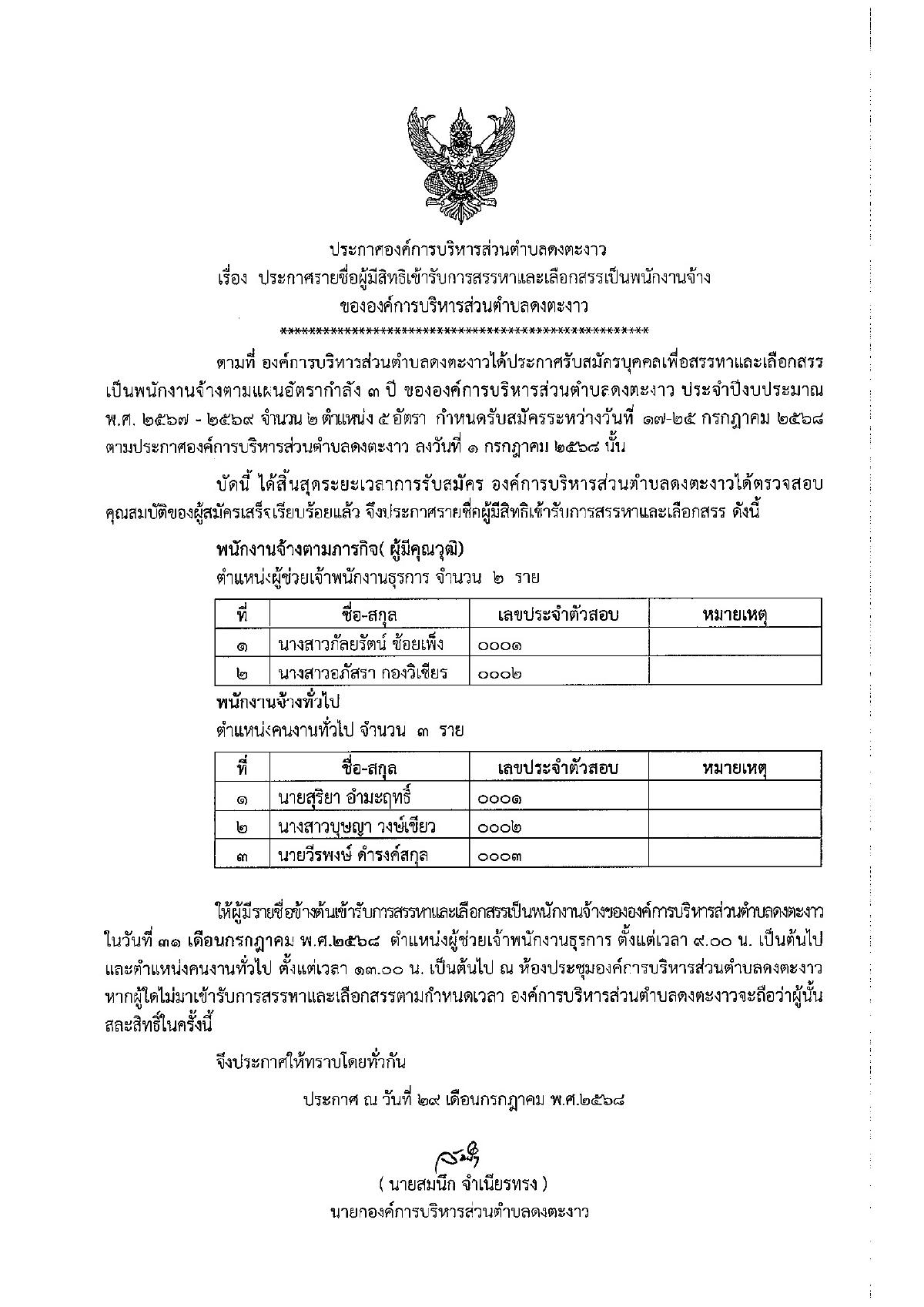 องค์การบริหารส่วนตำบลดงตะงาว