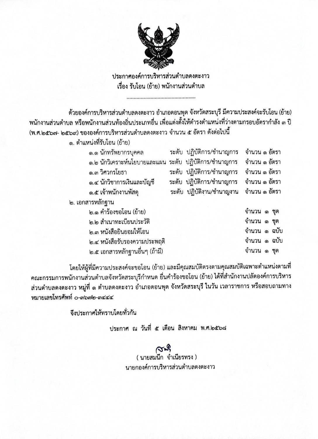 องค์การบริหารส่วนตำบลดงตะงาว